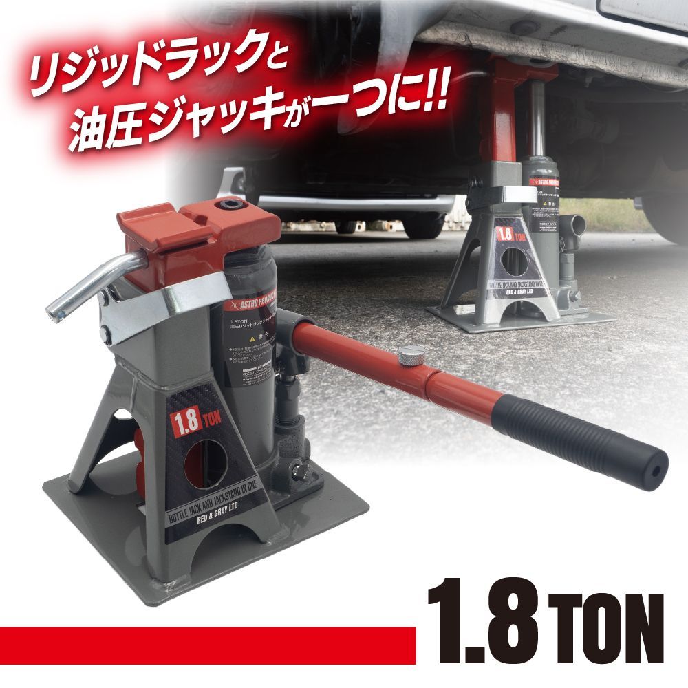 開封済未使用☆ケース付】アストロプロダクツ1.8t 油圧リジッド 開封済未使用☆ケース付】アストロプロダクツ1.8t 油圧リジッド