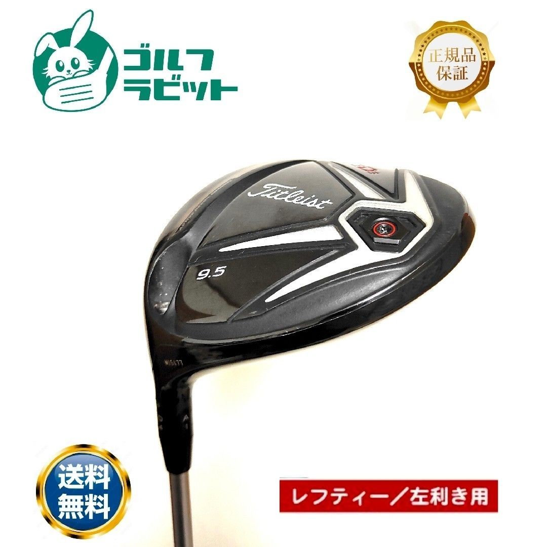 レフティ タイトリスト 915D3 1W ドライバー カーボンR