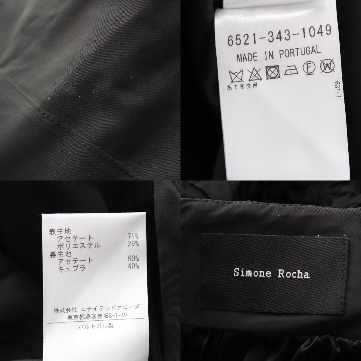 シモーネロシャ SIMONE ROCHA フリル キャミソール ノースリーブ 