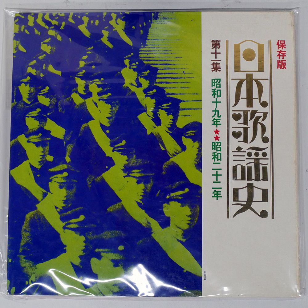 Columbia 日本歌謡史 レコード アルバム Columbia 日本歌謡史 レコード アルバム