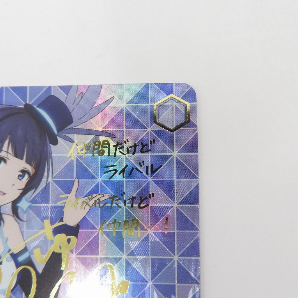 【瀬戸店】高みのステージへ 朝香 果林 SSP サイン ラブライブ ヴァイスシュヴァルツ【057-1432】