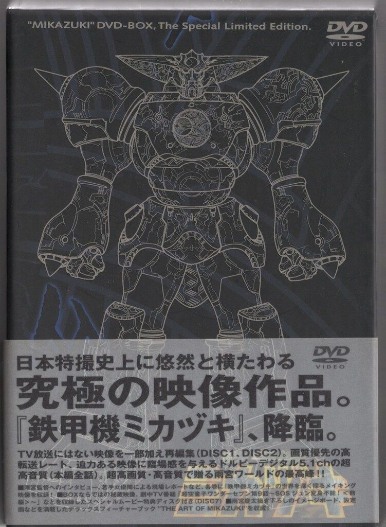 特撮DVD 鉄甲機ミカヅキ DVD-BOX スペシャル限定BOX - メルカリ