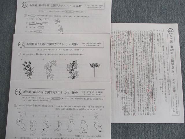 学習参考書 TB02-018 浜学園 小5 第551回～第562回 公開学力テスト 【計12回分】 国語/算数/理科/社会 2019 S2D - メルカリ