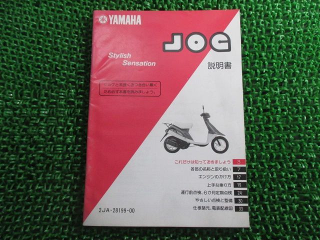 ジョグ 取扱説明書 ヤマハ 正規 中古 バイク 整備書 配線図有り JOG CG50E 2JA 2TA Vq 車検 整備情報