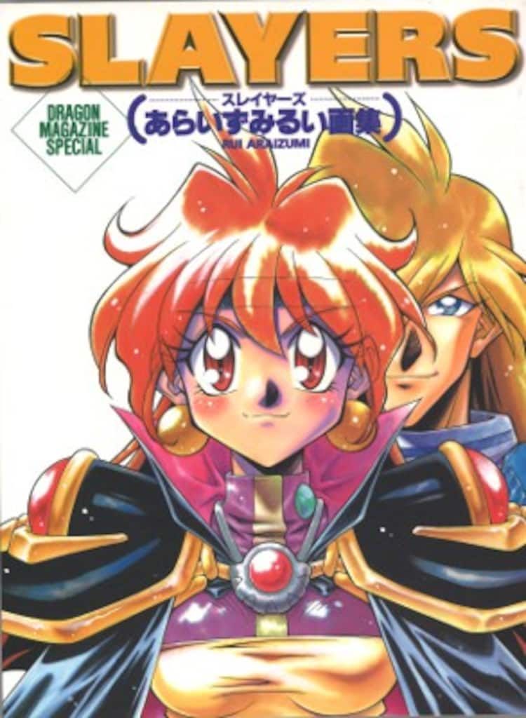 スレイヤーズTRYスペシャルコレクション 1 (DRAGON MAGAZINE