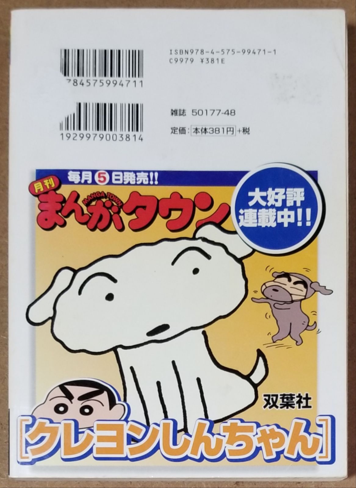 アニメ クレヨンしんちゃん オールカラー 野原家の星！ひまわりは将来