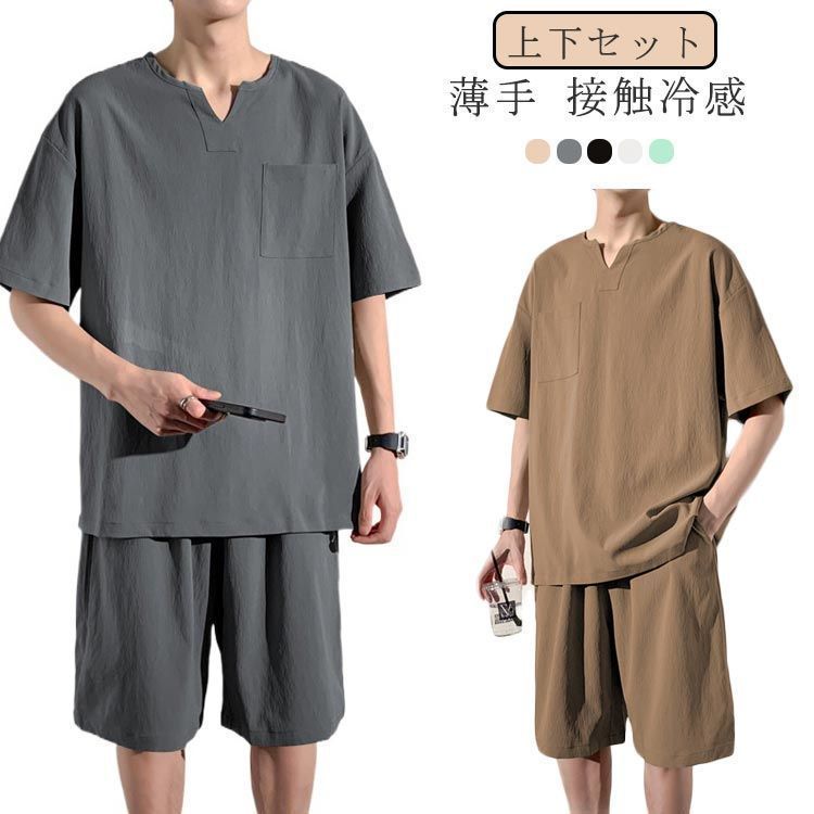 アイスシルク セットアップ 上下 メンズ 上下セット 夏 半袖 tシャツ 大きいサイズ スウェット 薄手 短パン ハーフパンツ 軽量 Vネック ルームウェア 部屋着 カジュアル 接触冷感 ゆったり 父