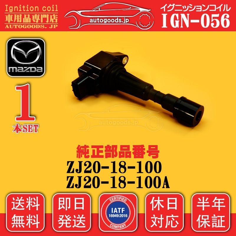 イグニッションコイル、用マツダ 3 2003-2009 B6Ze L3N9 Lf17 Zjve OE