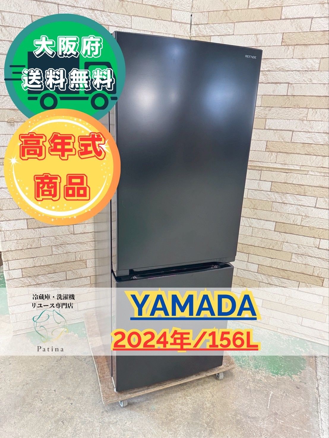 【Torajirou様】大阪送料無料★3か月保障★YRZ-F15LK★OR-11 大阪送料無料☆3か月保障付き☆冷蔵庫☆ヤマダ☆2ドア☆2024年
