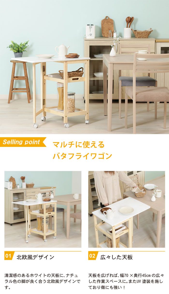 バタフライワゴン キッチン ワゴン キャスター付き 収納 棚付き 幅35-70 奥行45 高さ69.5 天然木 木製 おしゃれ 北欧 ＵＶバタフライワゴン