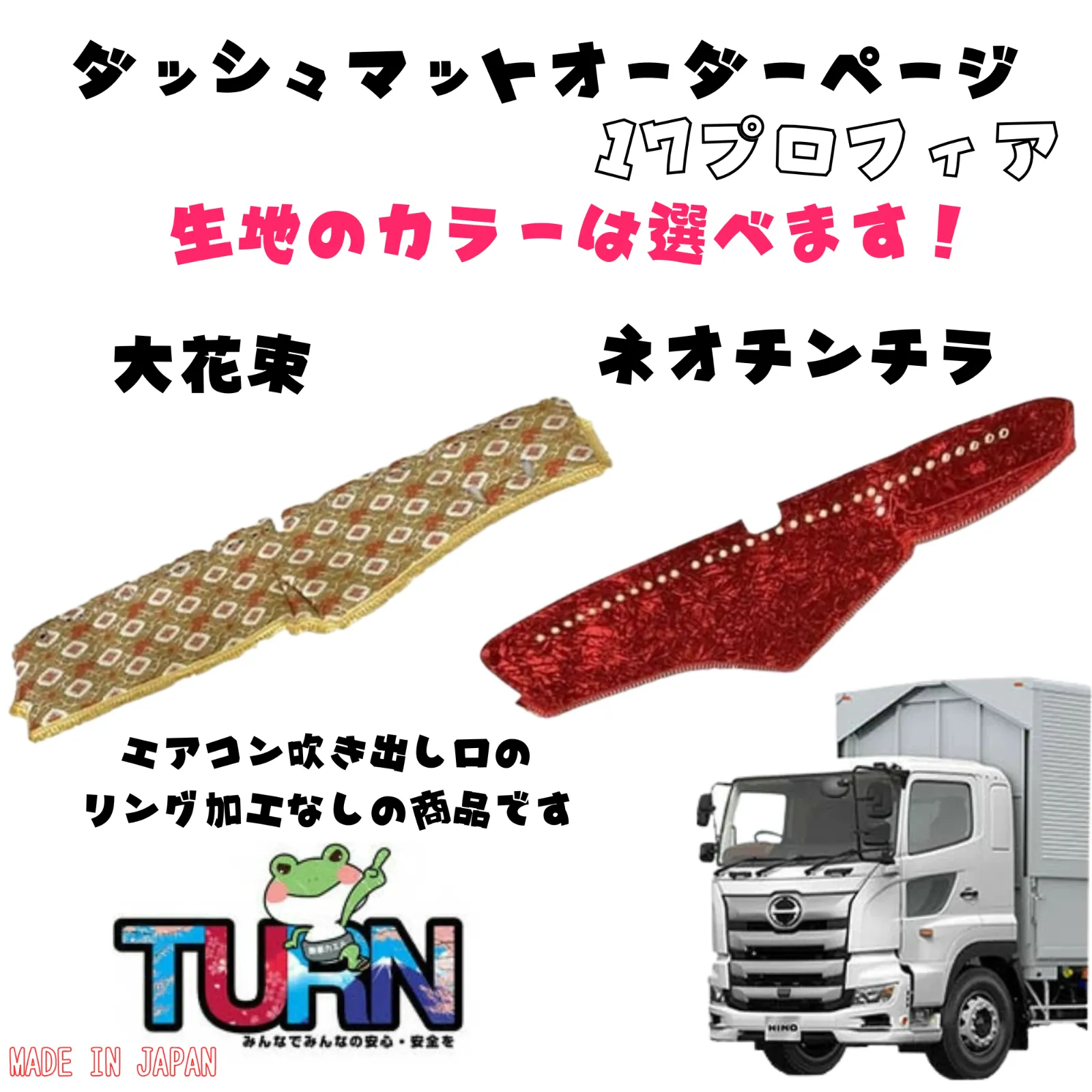 HINO 17プロフィア専用 ダッシュマット ダブルステッチ エナメル BK