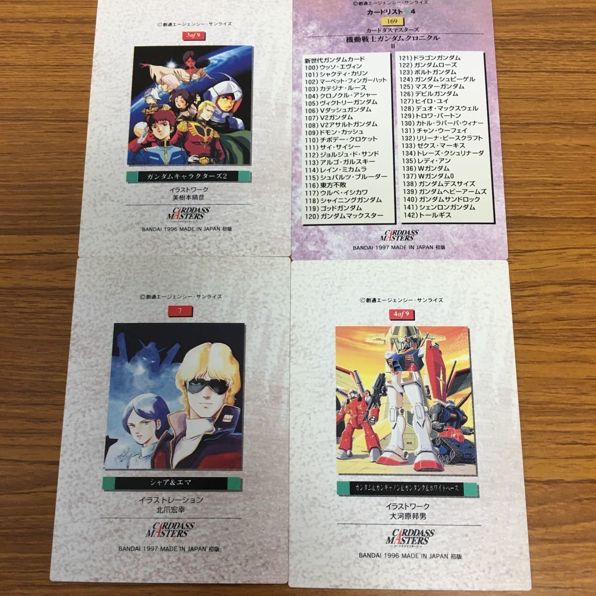 矢 41 ガンダム カード ダス マスターズ カード まとめ ガンダム