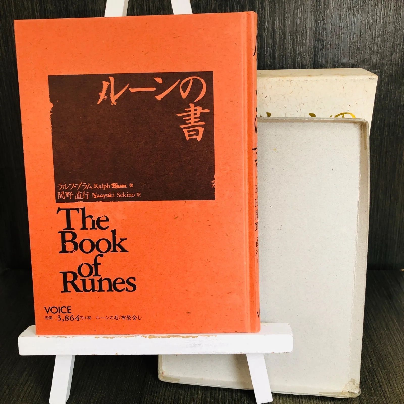 ルーンの書 ラルフ・ブラム (著)， 関野 直行 (翻訳) ルーンの書