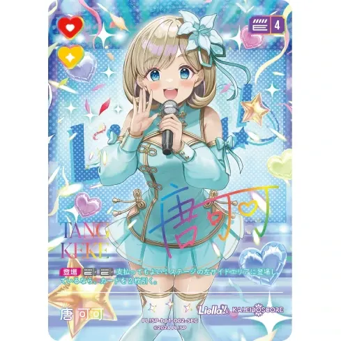 Liyuu　唐可可　PE+　ラブライブオフィシャルカードゲーム　箔押しサイン Liyuu唐可可PE+ラブライブオフィシャルカードゲーム箔押しサイン