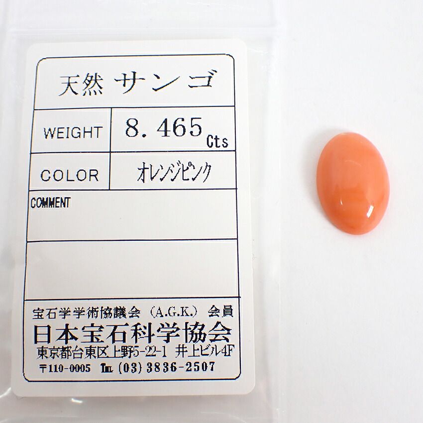 宝石 天然サンゴ 天然サンゴ ルース 裸石 7.628ct 球形 赤珊瑚 さんご レッド