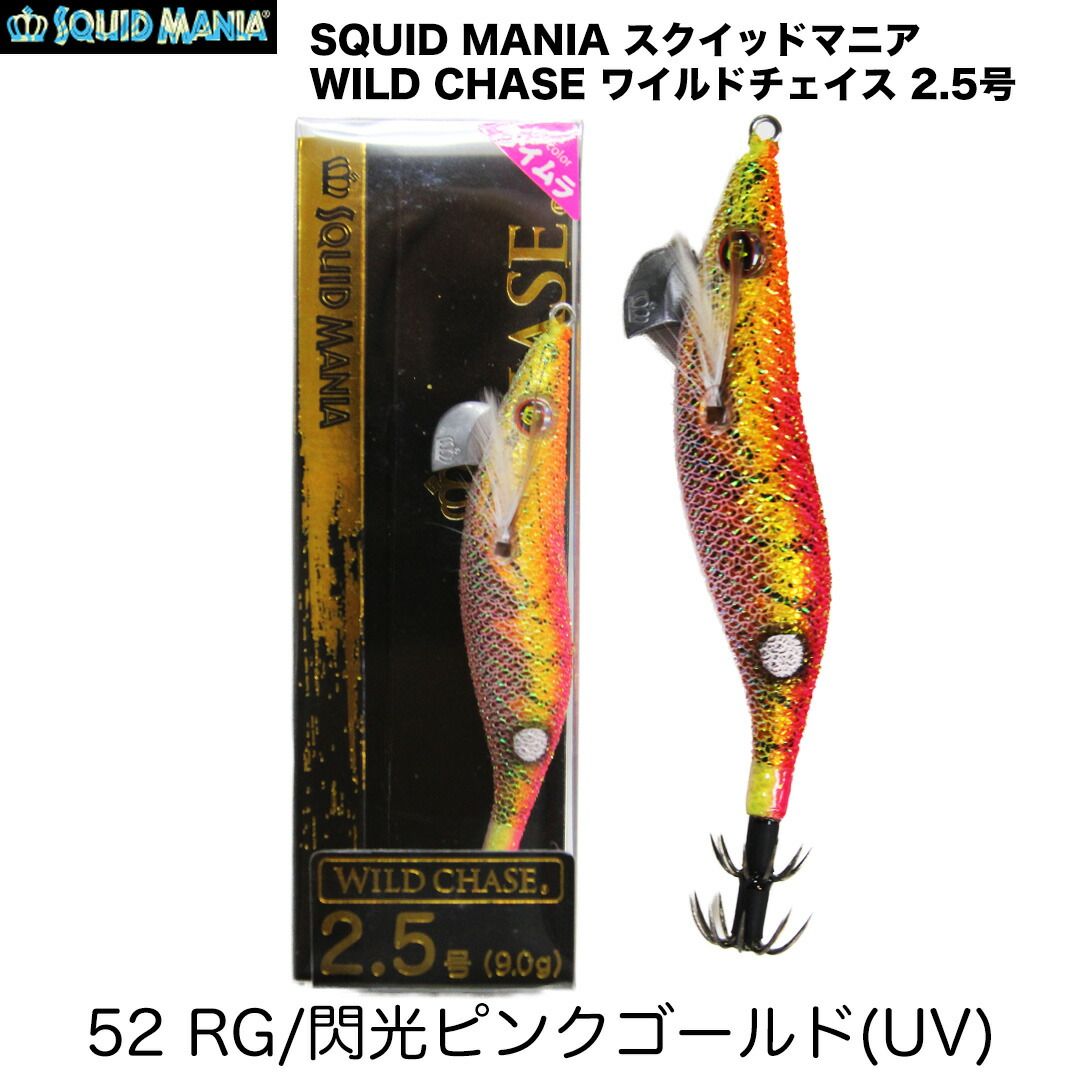 SQUID MANIA スクイッドマニア WILD CHASE ワイルドチェイス 2.5号 カラー/52_RG/閃光ピンクゴールド(UV) エギ  【限定販売】 - メルカリ