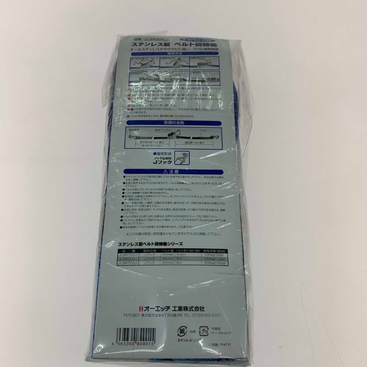 ○○オーエッチ 工具 ベルト荷締機 JLSR300J 【公式通販】