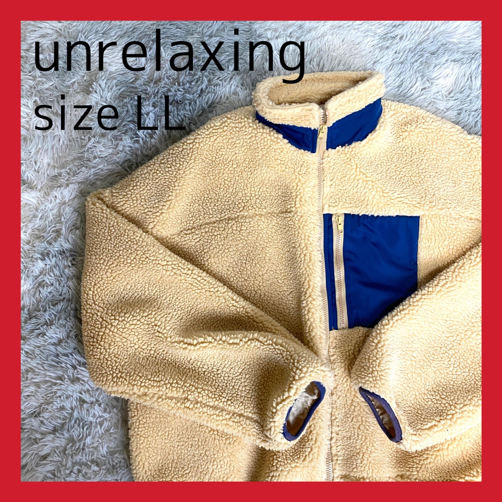 unrelaxing アンリラクシング オーバーサイズ LL メンズ アウター ボア 