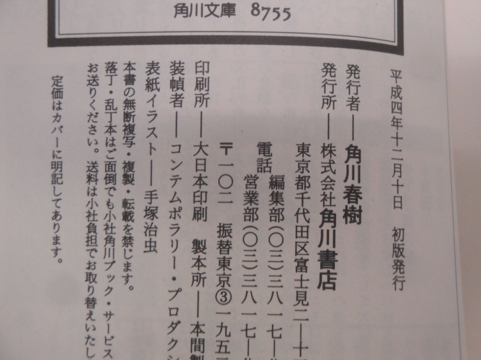 【完結セット】火の鳥 文庫版 コミック 全13巻 セット 手塚治虫 角川文庫 HINOTORI Tezuka Osamu