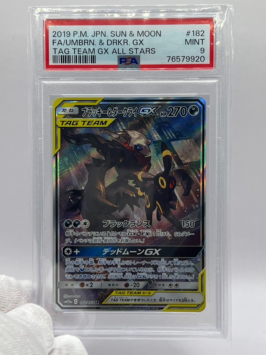 PSA9 ブラッキー&ダークライGX SA SM12a 182/173 JPN - メルカリ