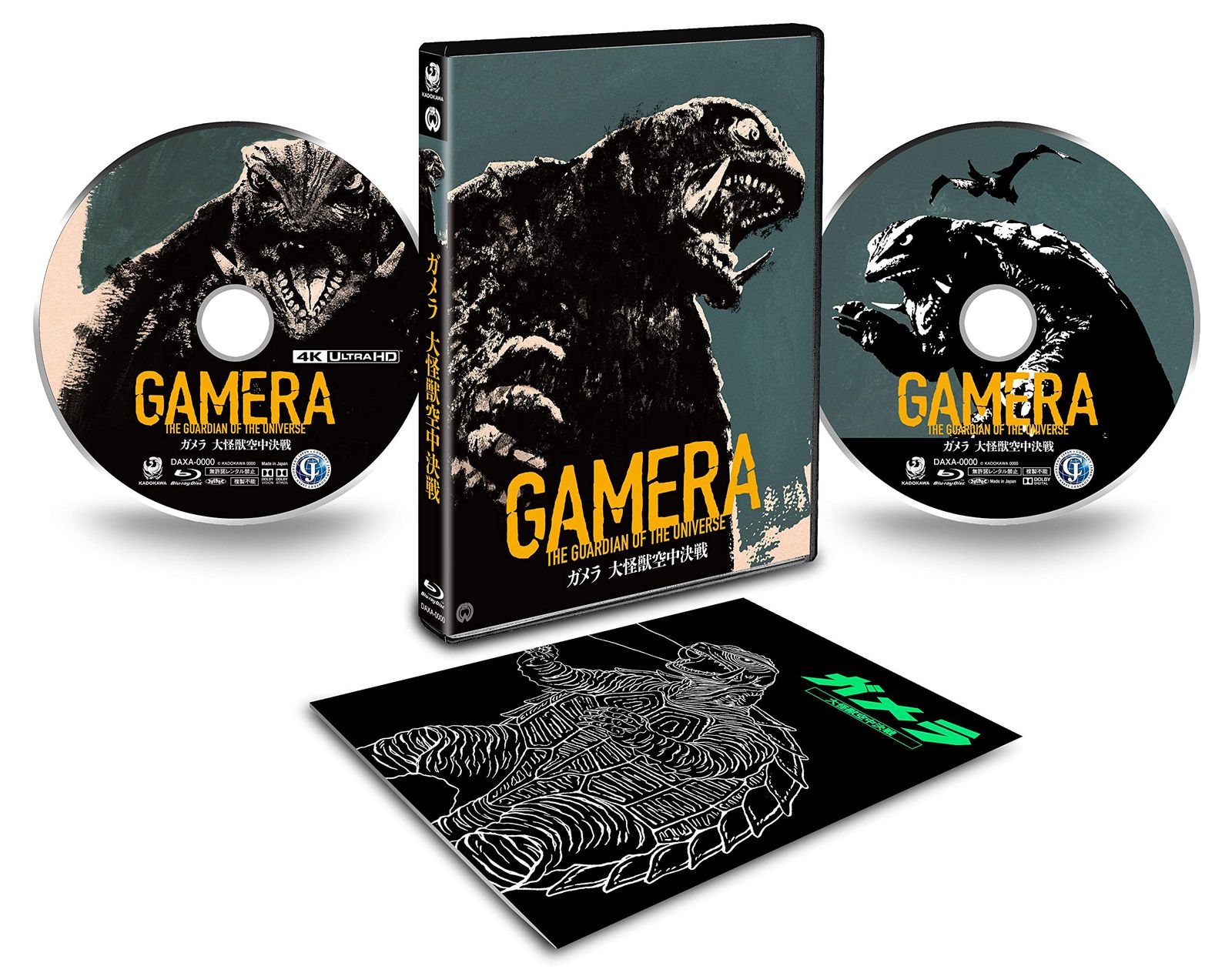 ガメラ 大怪獣空中決戦 4Kデジタル修復 Ultra HD Blu-ray HDR版 4K Ultra HD Blu-ray Blu-ray 2枚組 伊原剛志 出演 小野寺昭 出演 金子修介 監督 形式 Blu-ray