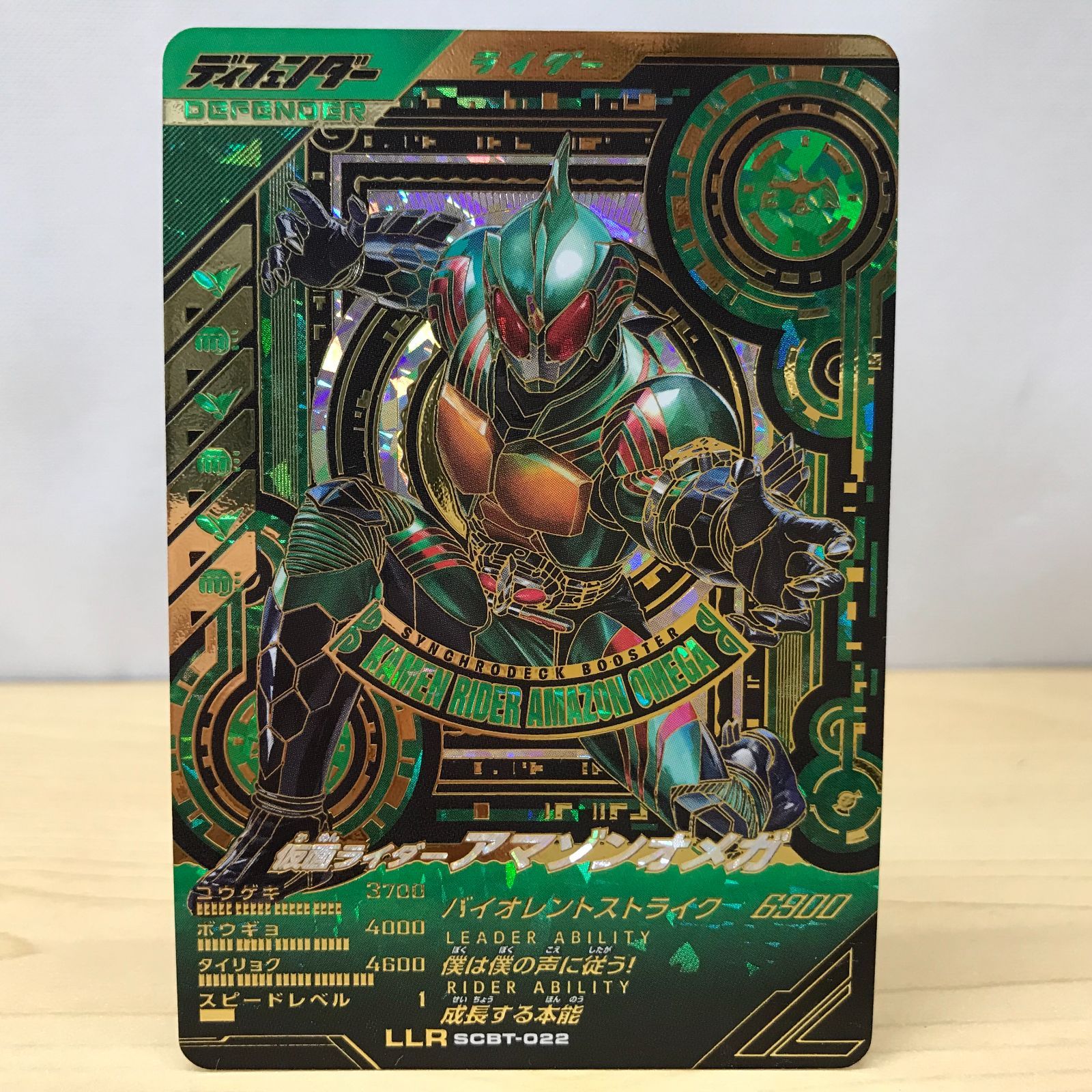 ガンバレジェンズアマゾンオメガ BANDAI ガンバレジェンズ SCBT-022 仮面ライダーアマゾンオメガ