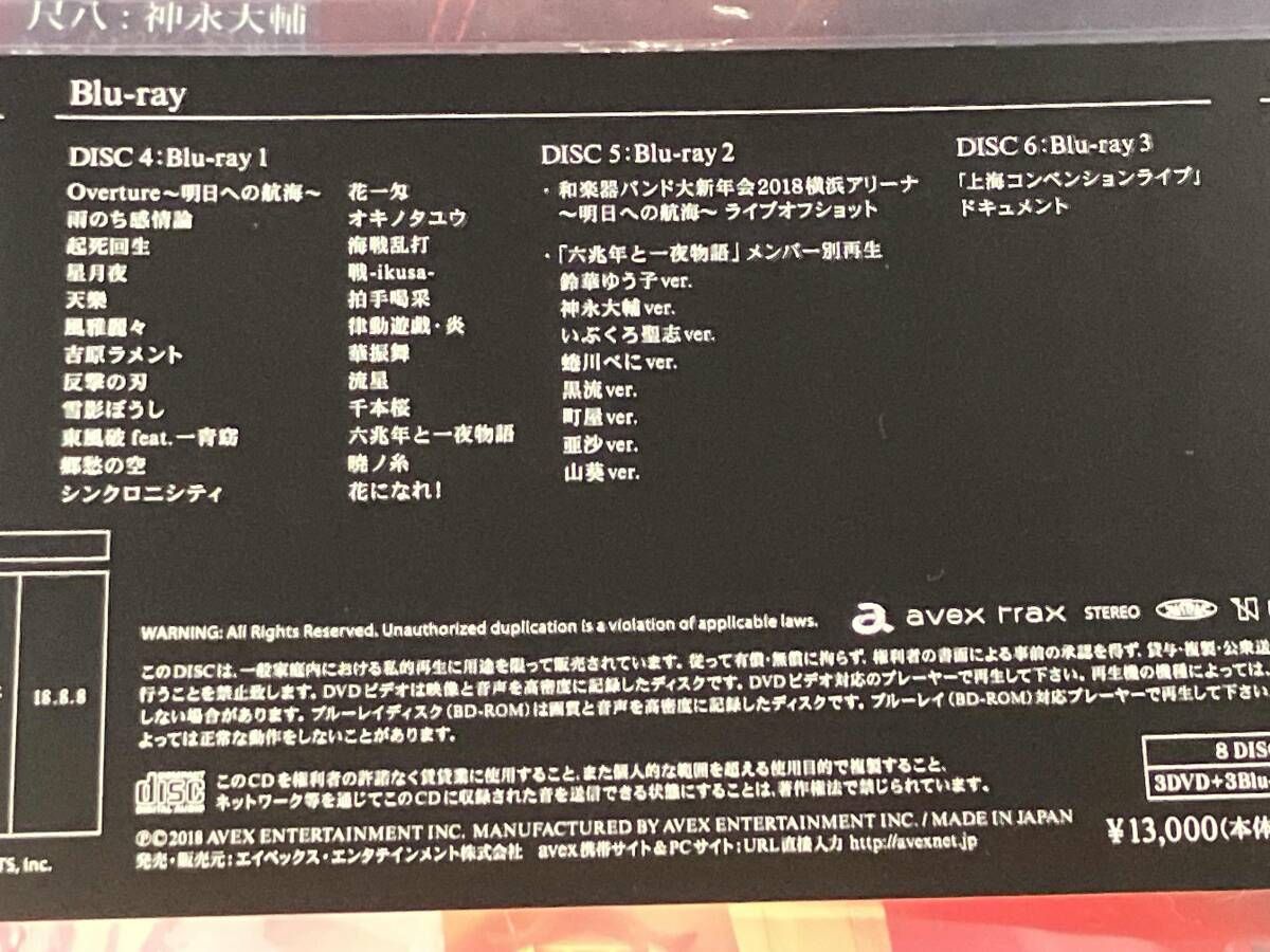 2018大新年会　mumo限定盤　和楽器バンド LIVE DVD & Blu-ray「和楽器バンド 大新年会2018横浜アリーナ