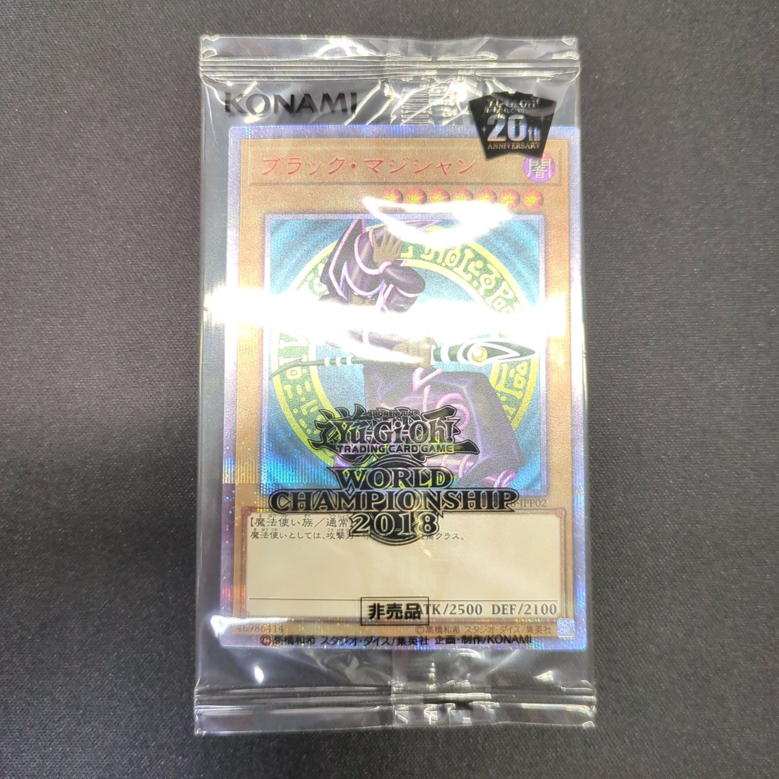 入荷中 2018-JPP02 ブラック・マジシャン WCS2018 未開封品 遊戯王 ...