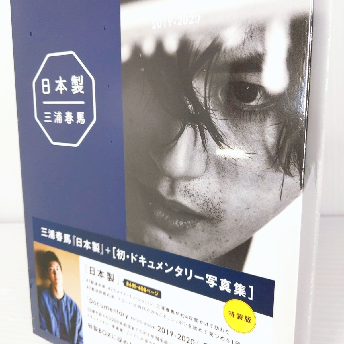 未開封　三浦春馬　日本製+Documentary PHOTO BOOK 未開封品】三浦春馬 日本製+Documentary PHOTO BOOK 2019-2020