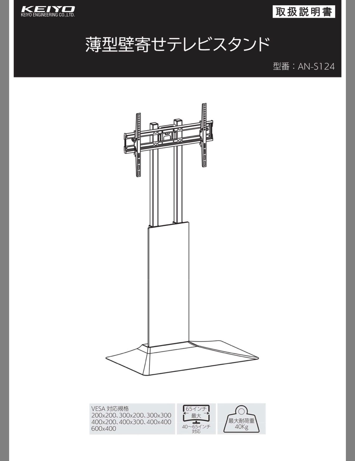 棚付き KEIYO 壁寄せテレビスタンド AN S 124 BK ブラック