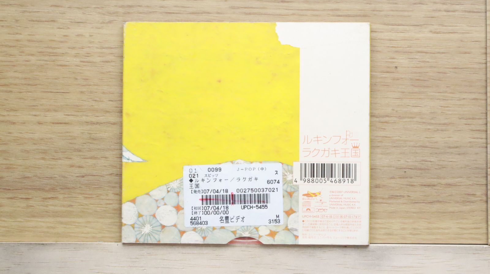 国内盤CD☆スピッツ/Spitz□ ルキンフォー 【UPCH5455