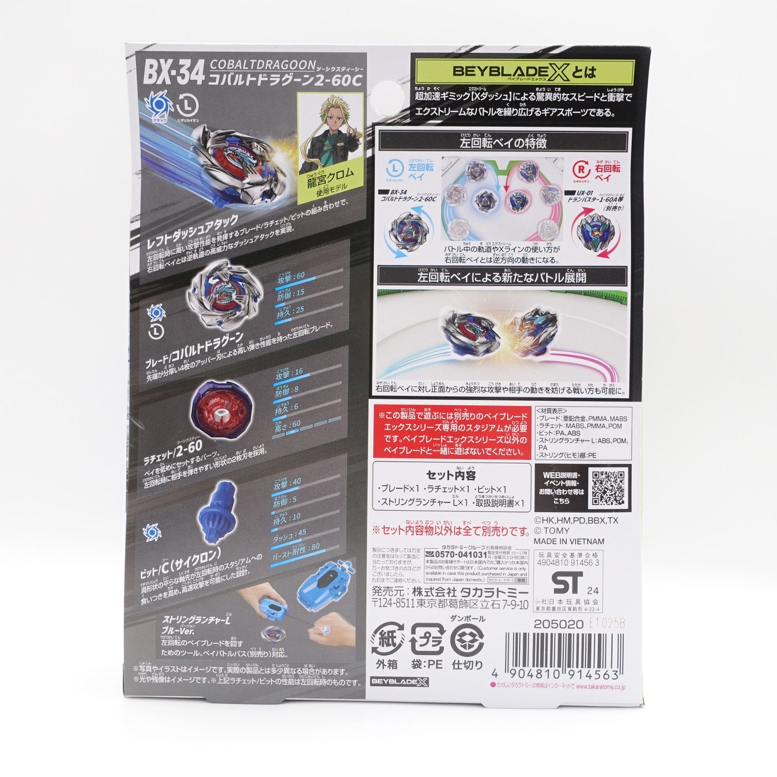 BEYBLADE X ベイブレードX BX-34 スターター コバルトドラグーン2-60C