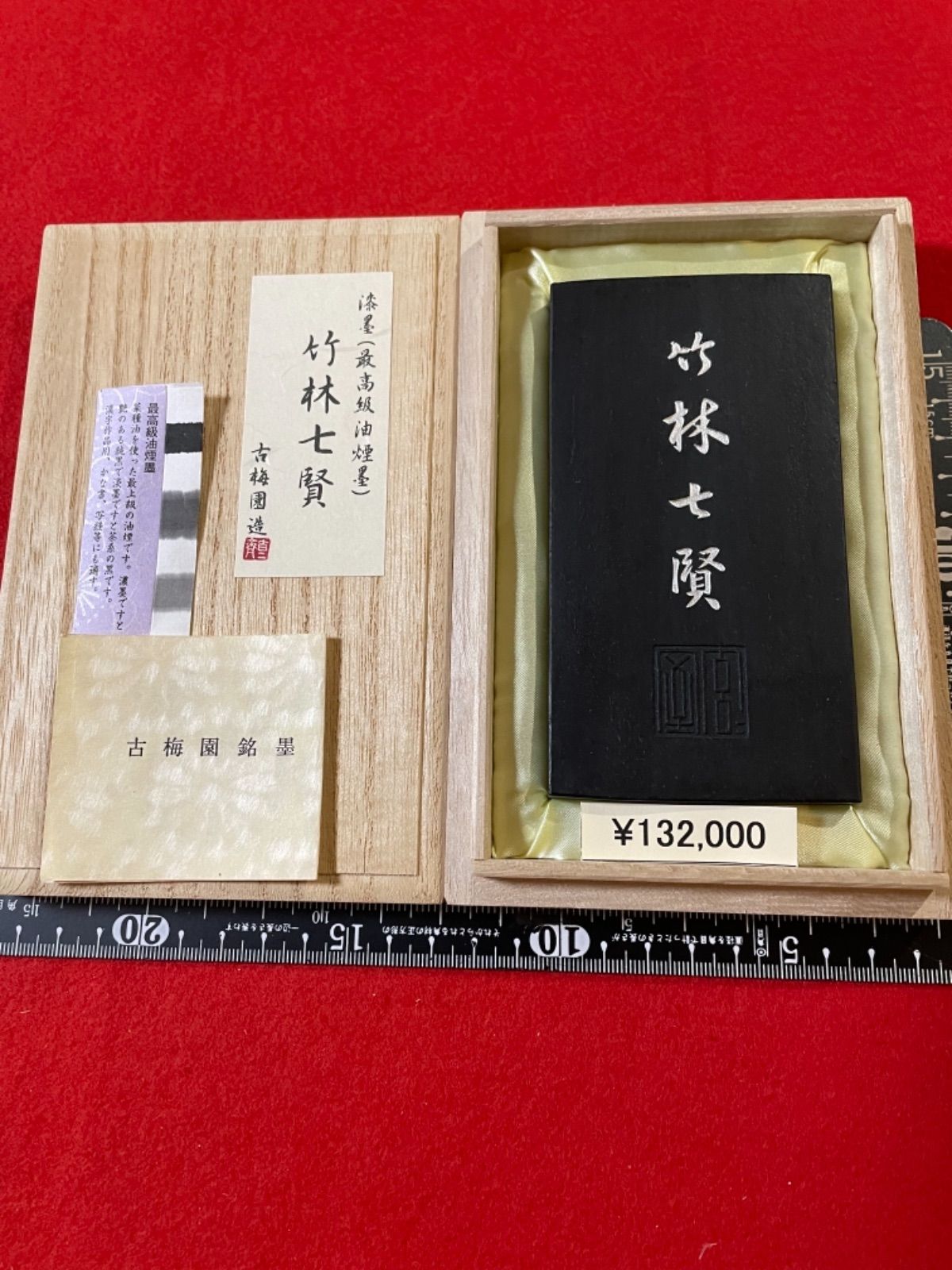 古梅園 創業1577年 奈良老舗墨舗 書道墨『賞雪』高級油煙墨 5丁形 73ｇ