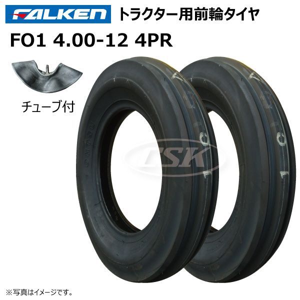 ファルケン(住友ゴム) AR2 6-14 6PR タイヤ2本+チューブ2枚 トラクター用前輪タイヤ ファルケン(住友ゴム工業) AR2 5.00-12 4PR タイヤ2本セット