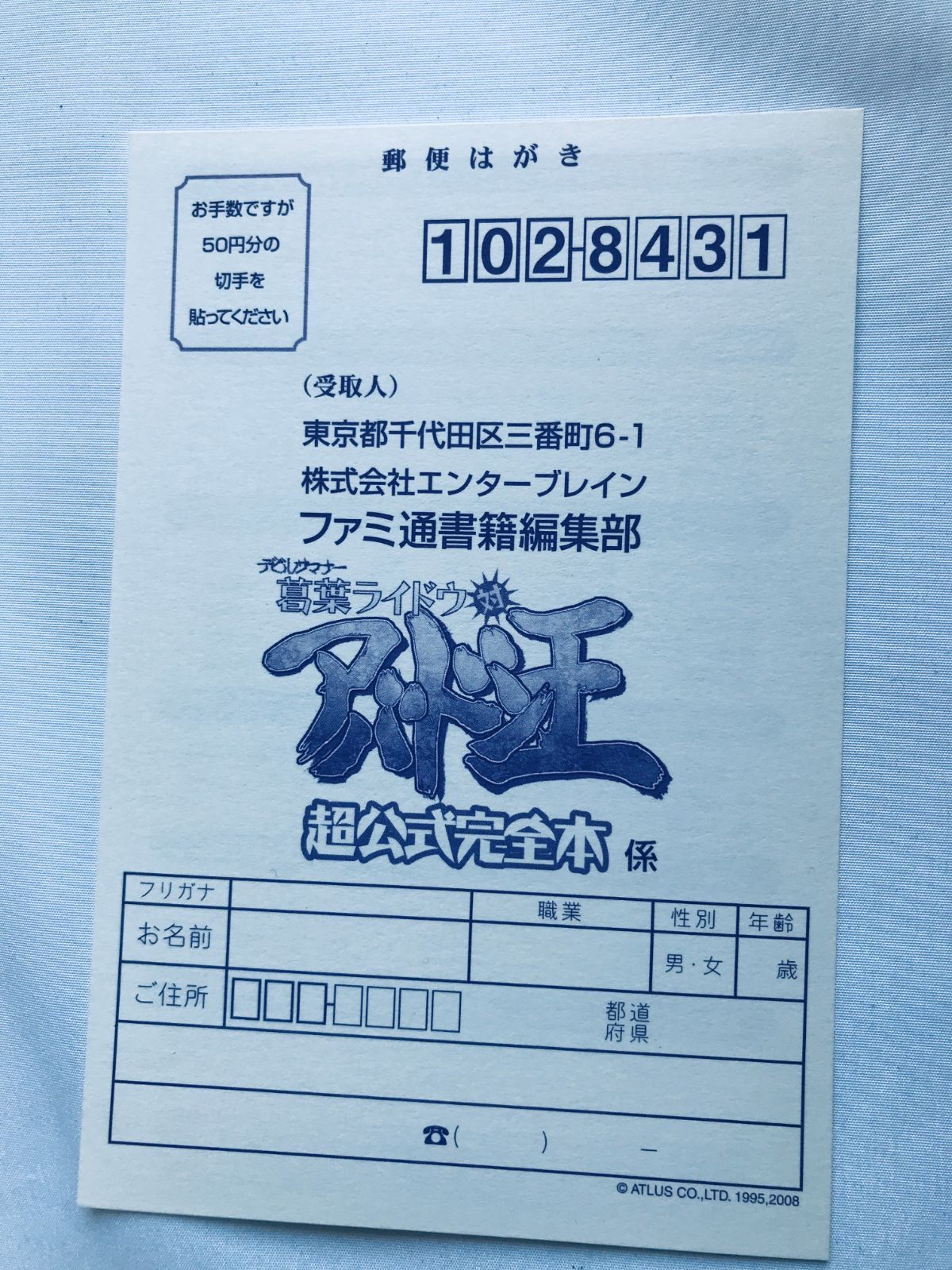 デビルサマナー 葛葉ライドウ対アバドン王 超公式完全本 ガイド