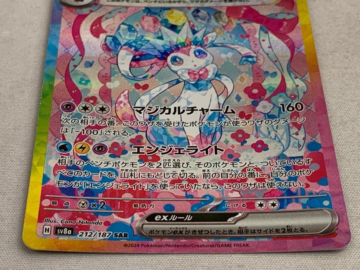 ニンフィアex SAR [テラスタルフェスex] SV8a 212/187 傷有り