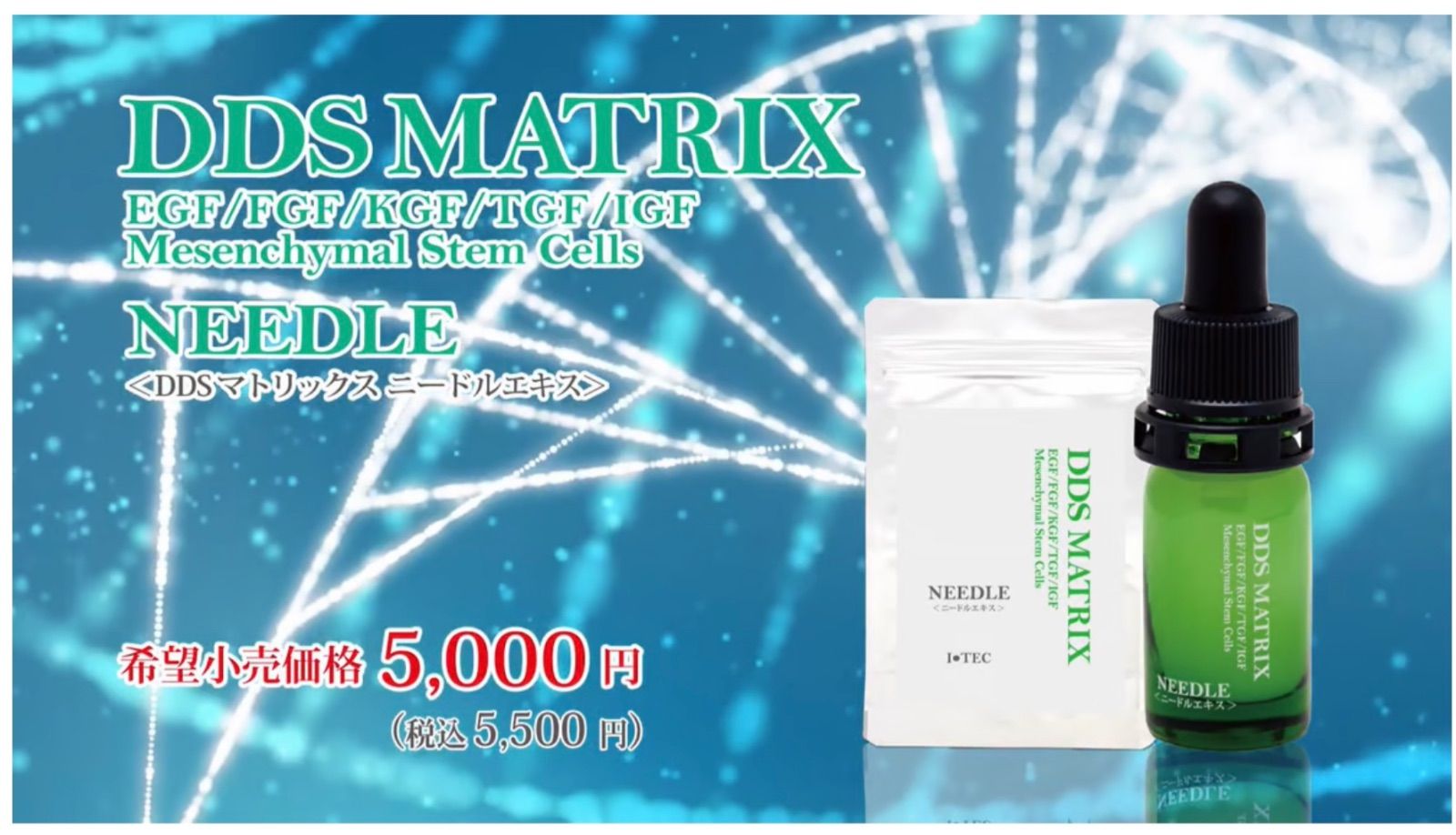 アイテック DDS マトリックスニードルエキス5ml 10本セット 定価:55