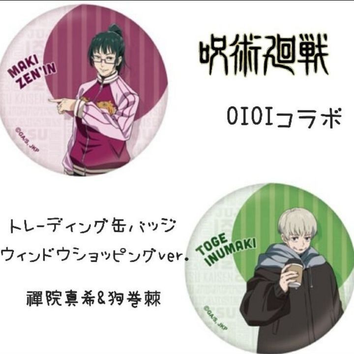 呪術廻戦 トレーディング缶バッジ 禪院真希&狗巻棘 - メルカリ