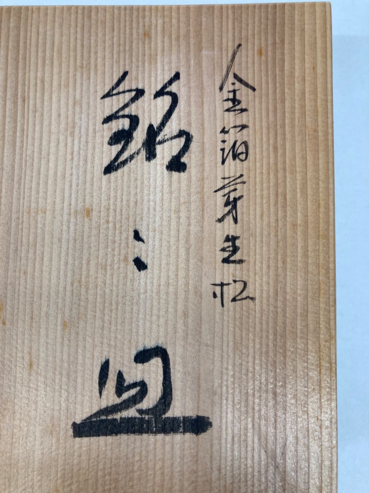 金箔 漆器のアソベ