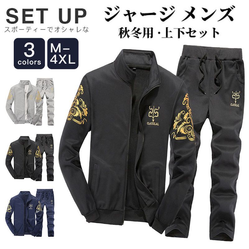 セットアップ メンズ ジャージ 上下セット おしゃれ スウェット セットアップ メンズ ジャージ 上下セット おしゃれ スウェット