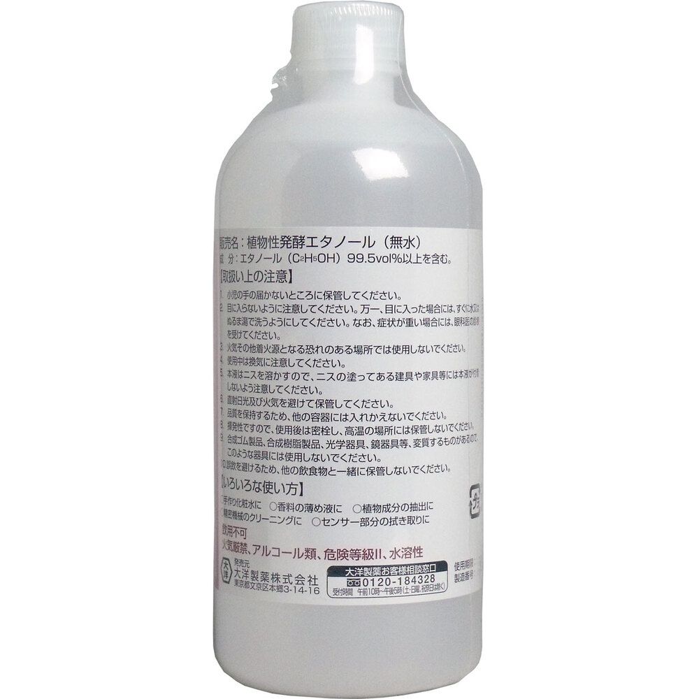 無水エタノール 500mL