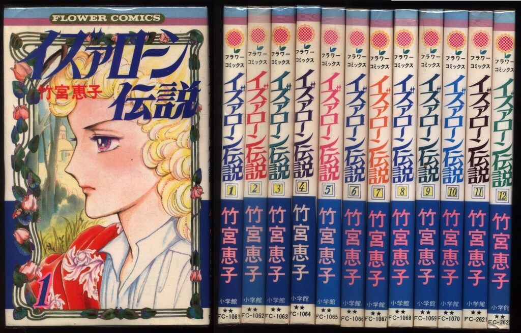 竹宮恵子　チラシ付き　イズァローン伝説完結セット Amazon.co.jp: イズァローン伝説 中公愛蔵版全3巻完結セット