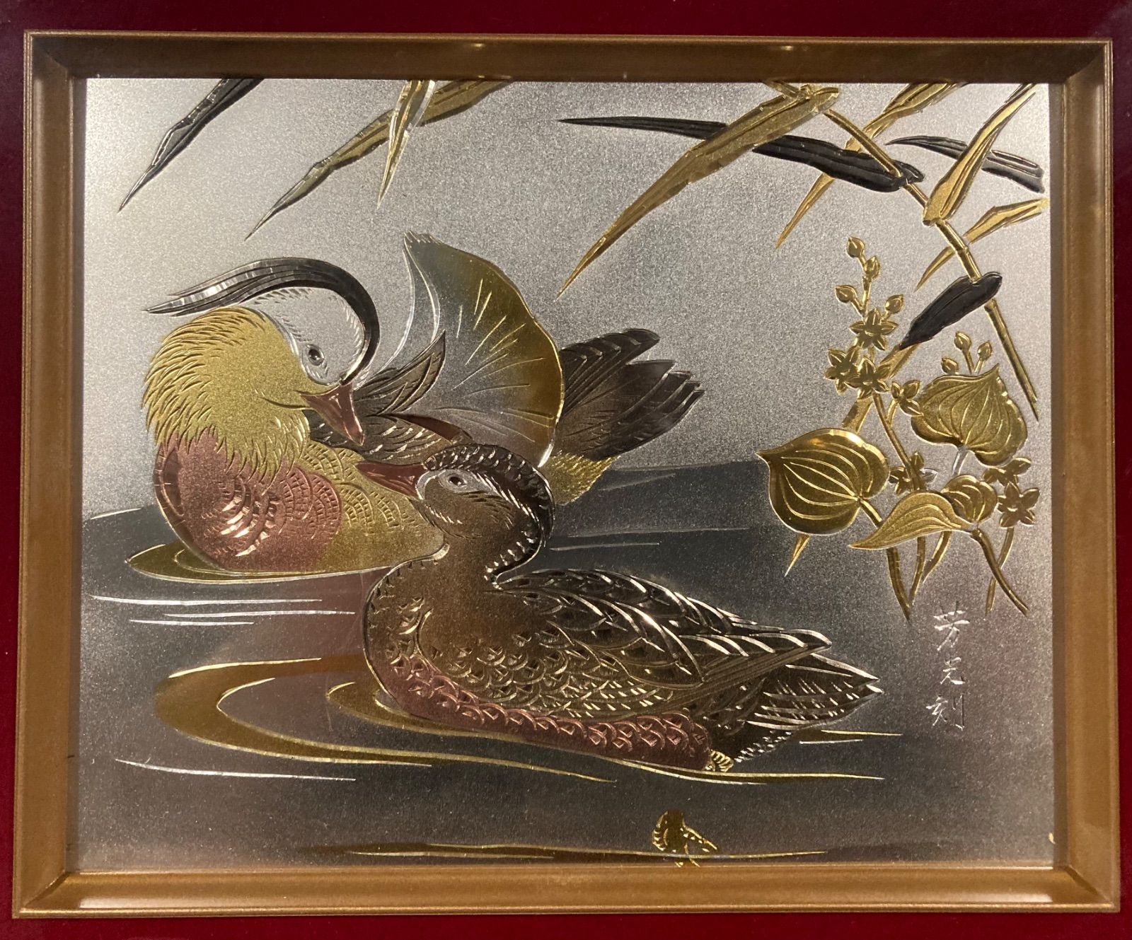 オシドリ 芳光刻 彫美 銅板 彫刻 純銀 純金 鍍金 N25G(T)36 - メルカリ