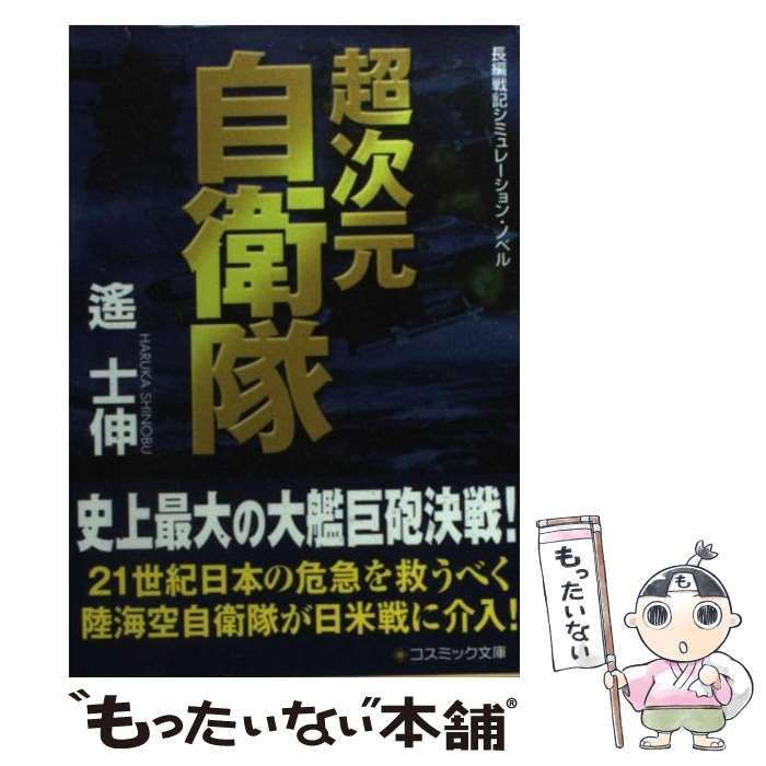 人気沸騰ブラドン 文庫【長編戦記シミュレーション・ノベル 長編戦記