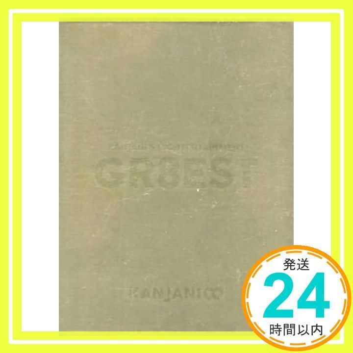 関ジャニ'sエイターテインメント GR8EST DVD アルバムセット Amazon.co.jp: 関ジャニ'sエイターテインメント GR8EST(DVD初回