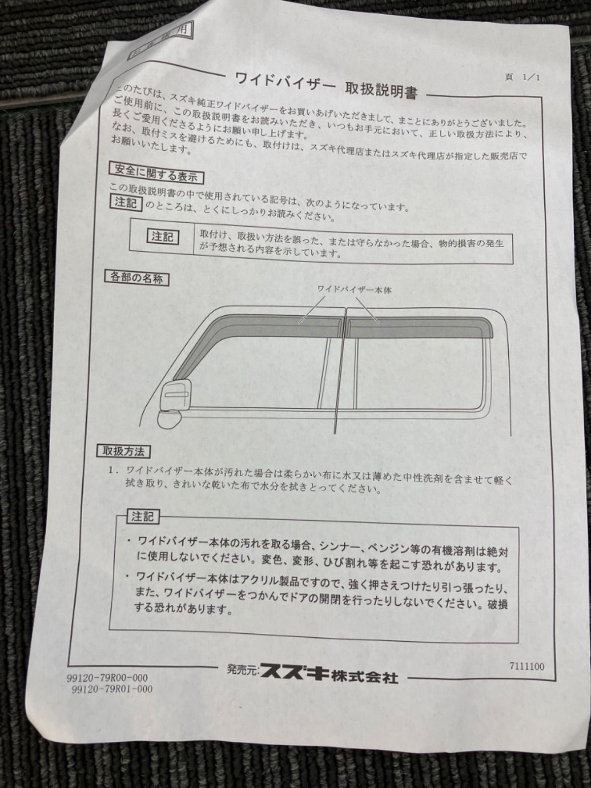 スペーシア サイドバイザー スズキ純正 MK53S ワイドバイザー(１台分