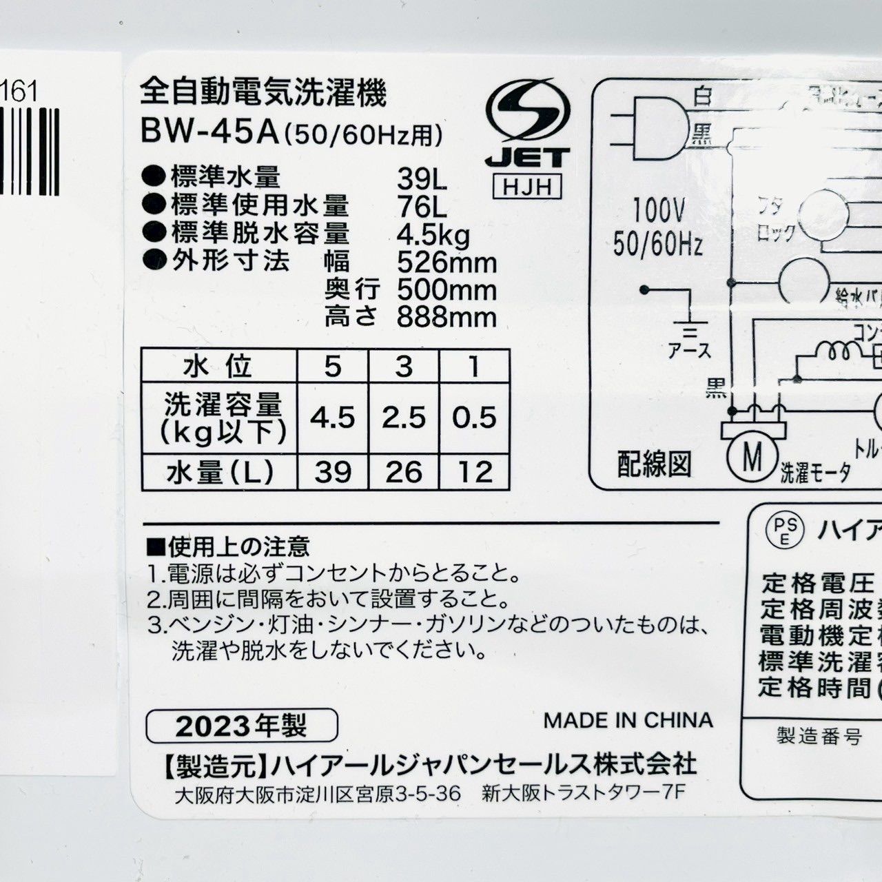 4.5kg 2025年製