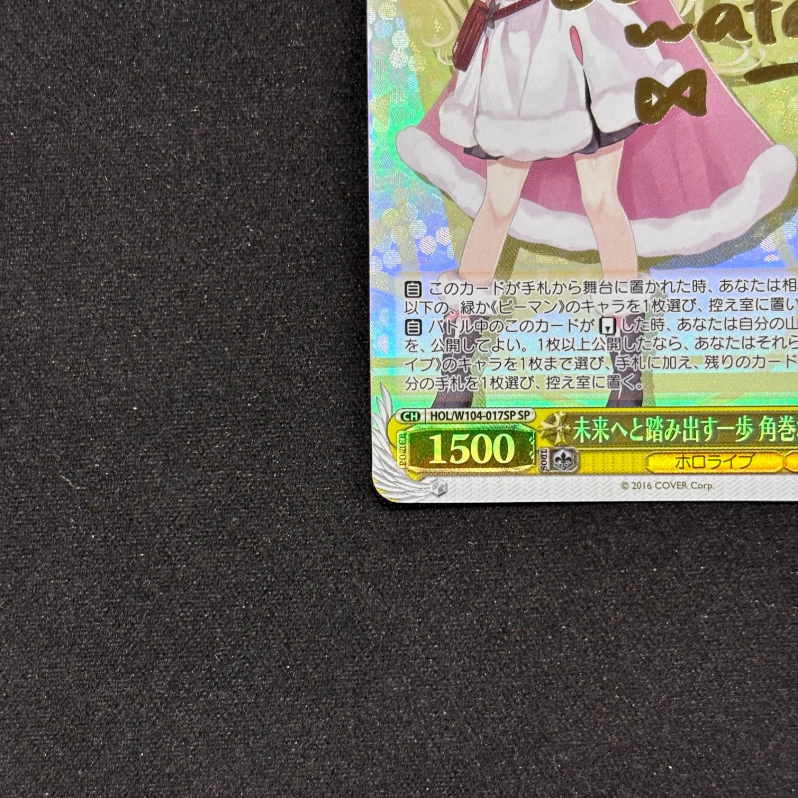 ヴァイスシュバルツ 未来へと踏み出す一歩 角巻わため SP W104