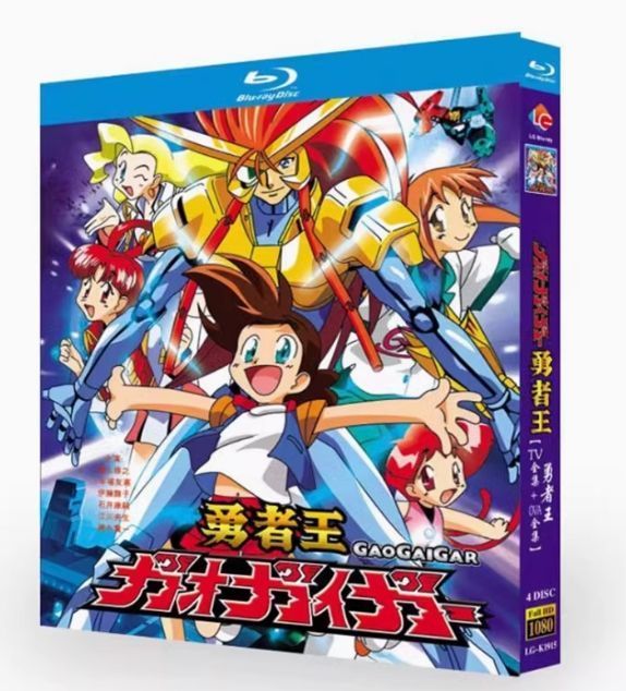 新品未開封】『勇者王ガオガイガー』Blu-ray BOXTVアニメ全話