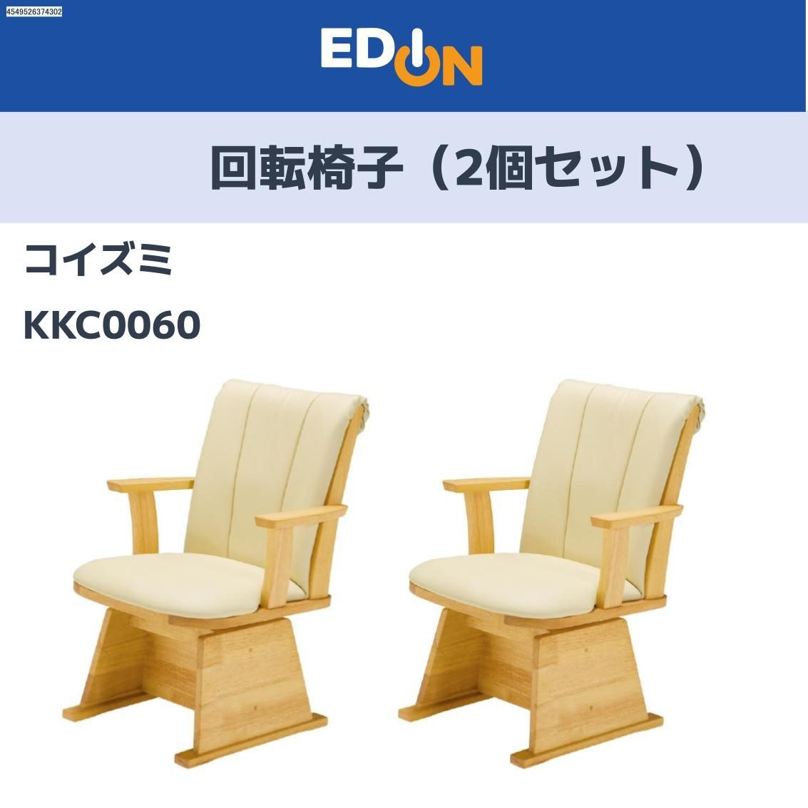 ショップ 【04221】回転イス ※2個セット ダイニングチェア 2脚 回転式